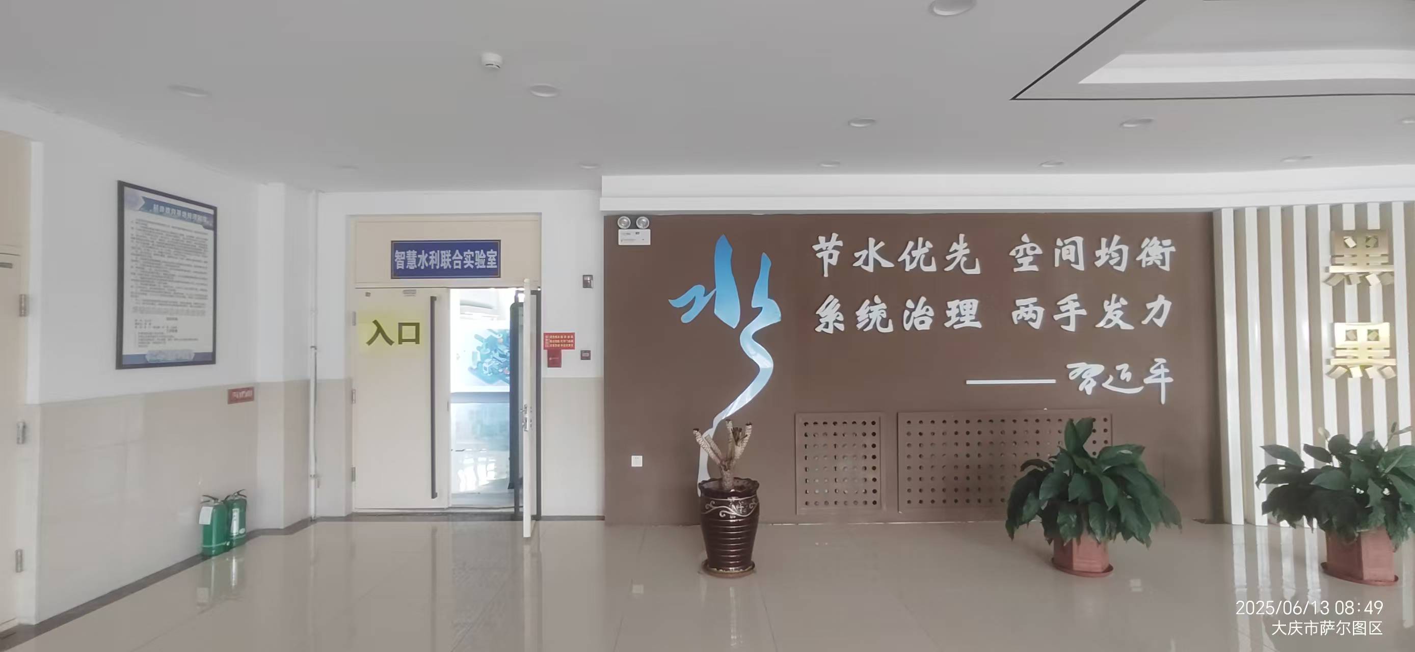 智慧水利联合实验室入口